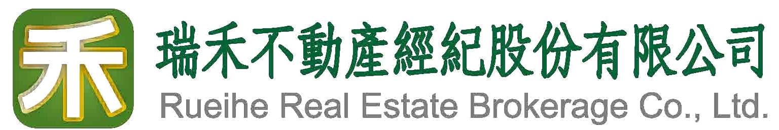 瑞禾不動產經紀股份有限公司