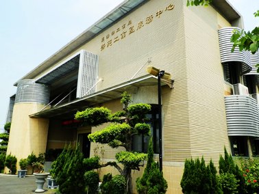芳苑產業園區服務中心