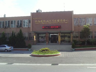 南崗產業園區服務中心