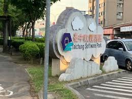 台中軟體園區入口標誌