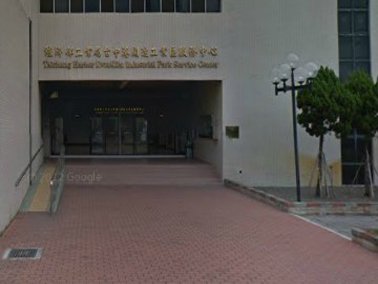 台中港關連產業園區服務中心