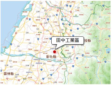 田中產業園區地理位置圖